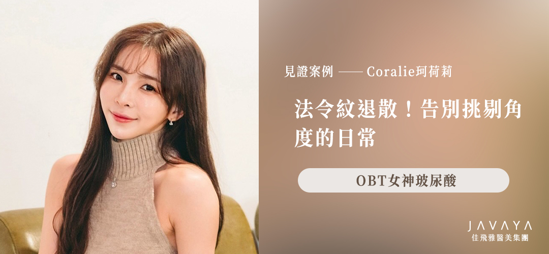 不再為誰而亮，只為自己美麗！記錄我在佳飛雅醫美找蔡秉遑醫師的悄悄變美日記-安夏Mika